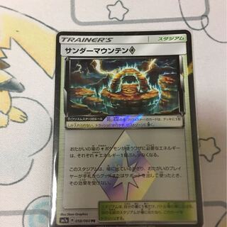 サンダーマウンテン