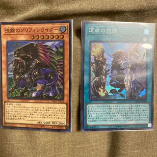 流離のグリフォンライダー　運命の旅路