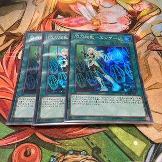 閃刀起動-エンゲージ スーパーレア　3枚