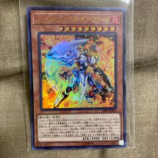 ゴッドフェニックス・ギア・フリード