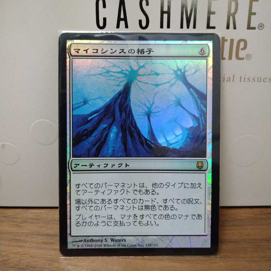 マイコシンスの格子　FOIL