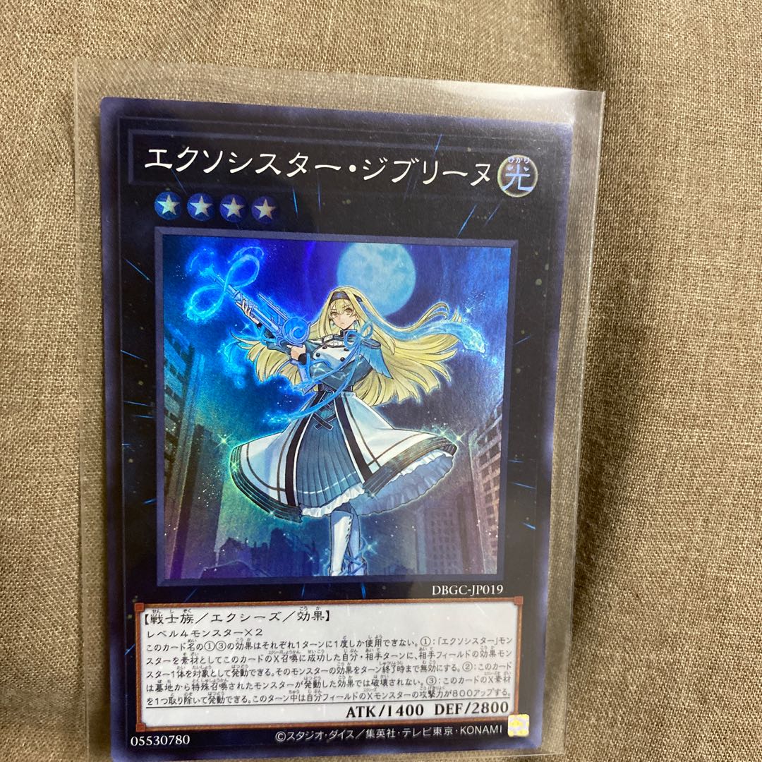 エクソシスター・ジブリーヌ