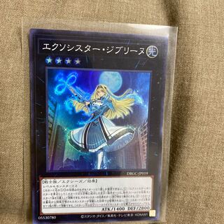 エクソシスター・ジブリーヌ