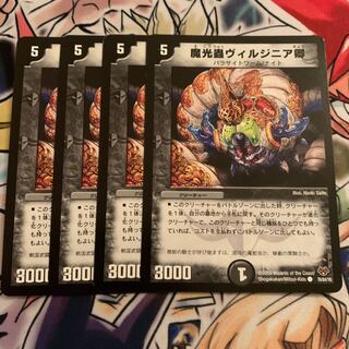 魔光蟲ヴィルジニア卿　4枚