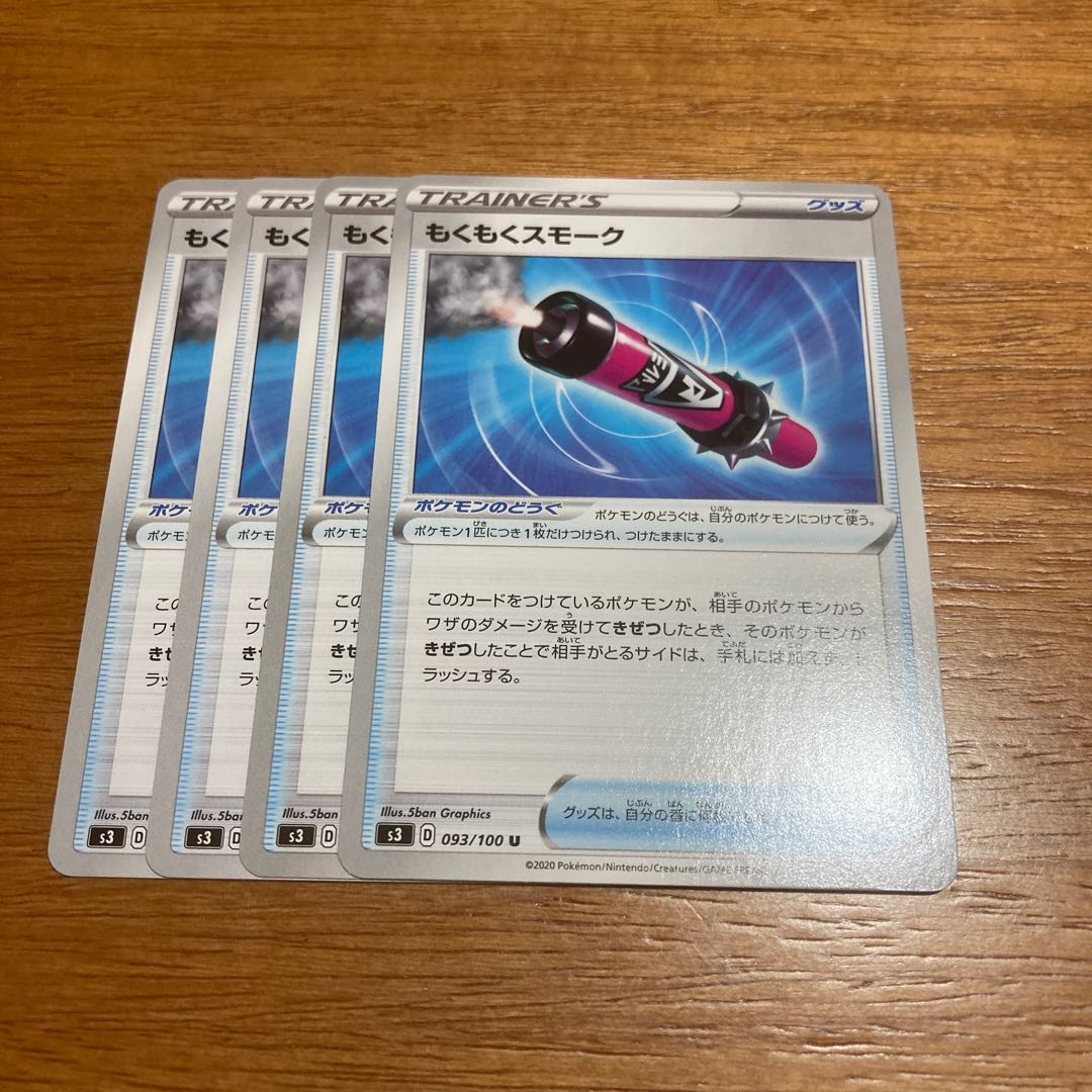 4 pieces of smoked mokumoku