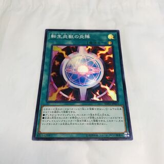 転生炎獣の炎陣【SR】