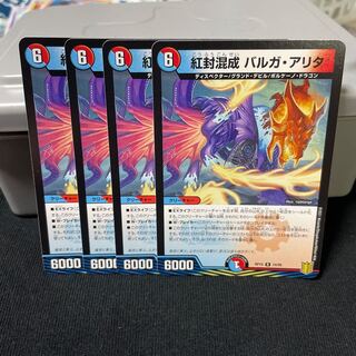 紅封混成 バルガ・アリタ R