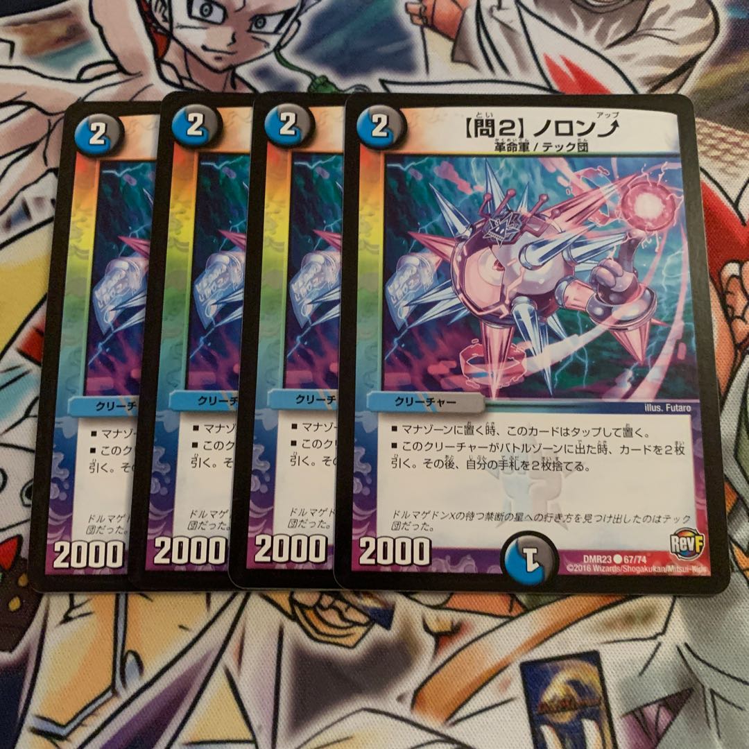 【問2】ノロンアップ 4枚