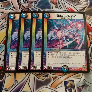 【問2】ノロンアップ　4枚