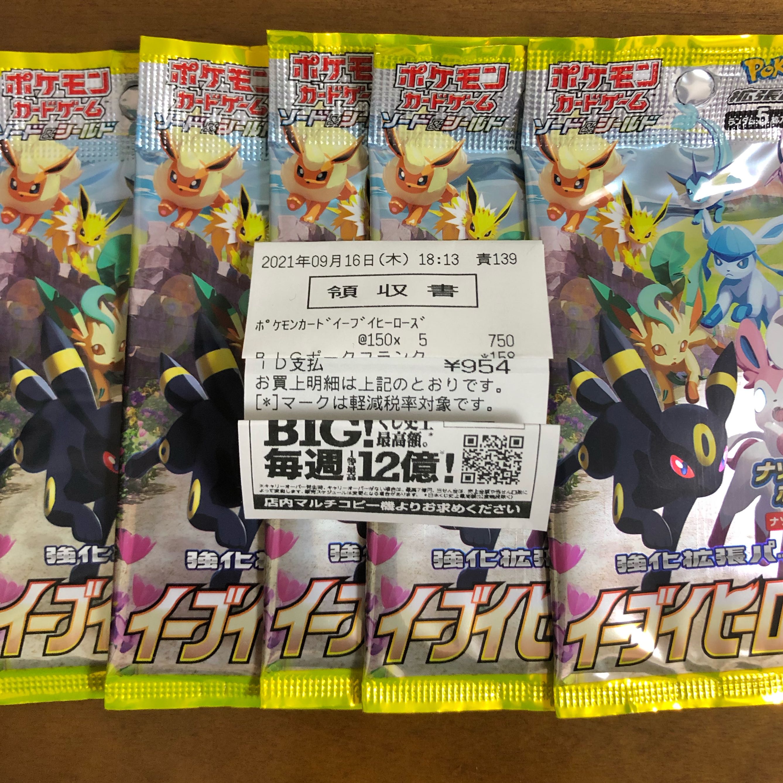 イーブイヒーローズ 5パック