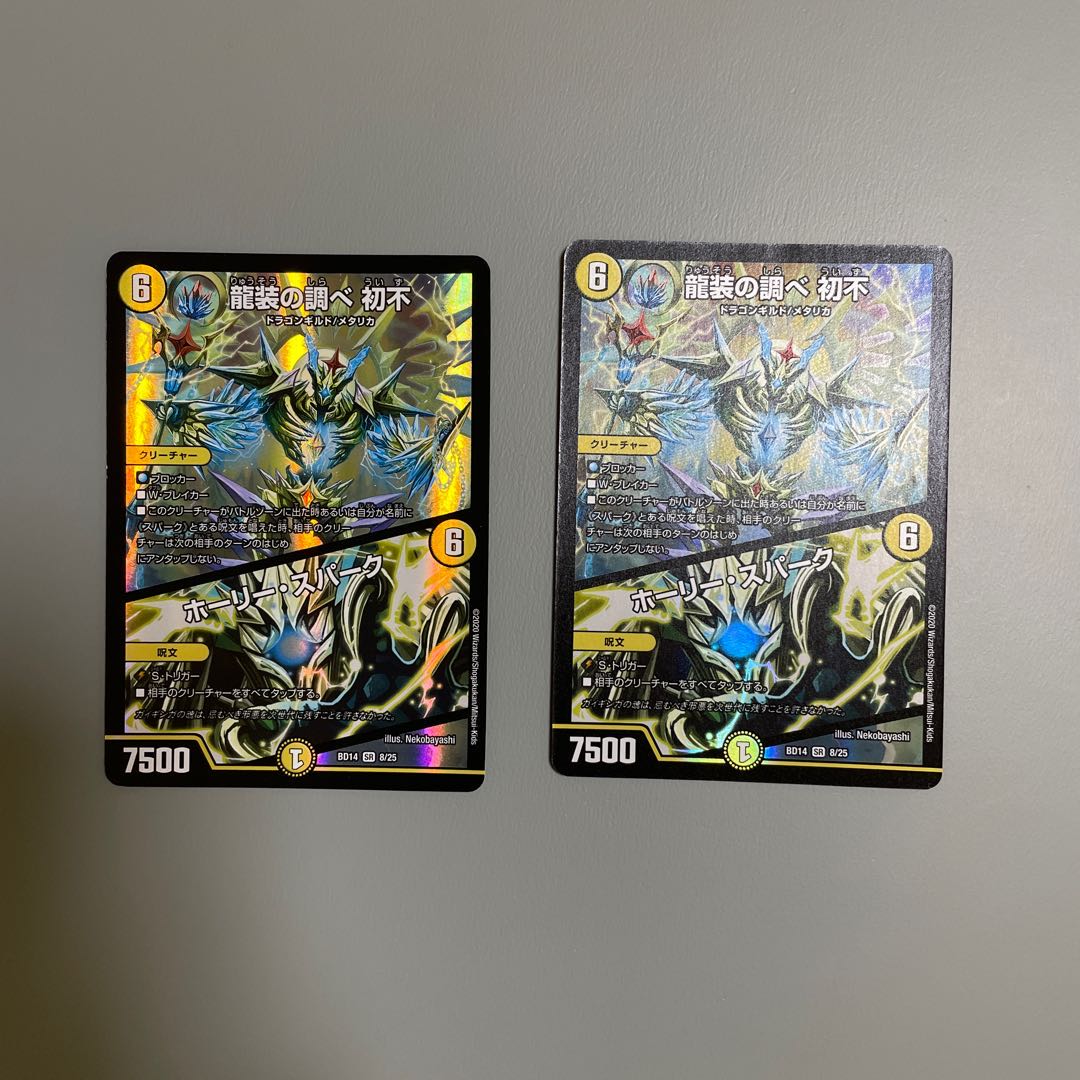 龍装の調べ 初不｜ホーリー・スパーク