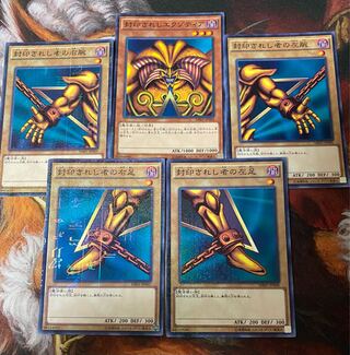 封印されしエクゾディア