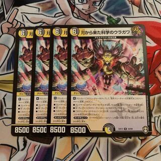 月から来た科学のウラガワ　4枚