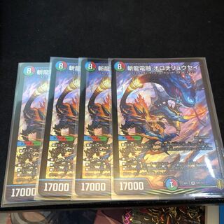 斬龍電融 オロチリュウセイ