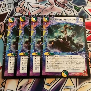 超次元ホワイトグリーン・ホール　4枚