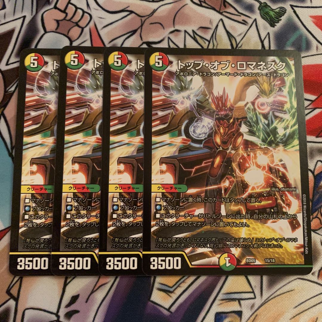 トップ・オブ・ロマネスク　4枚