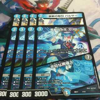 電脳の女王 アリス｜不埒な再侵入 裏斬の取引 パルサー