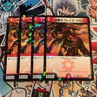 凶戦士ブレイズ・クロー C-foil 4枚