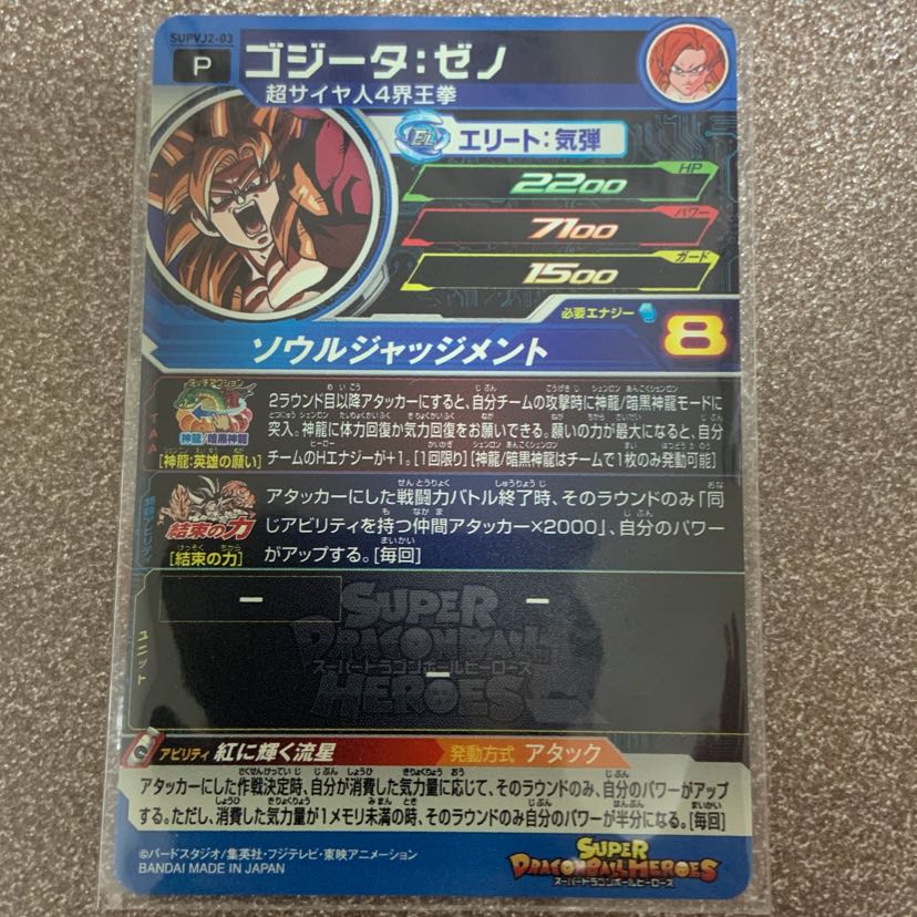 【新品】ドラゴンボールヒーローズ ゴジータ 限定 非売品