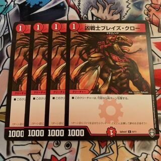 凶戦士ブレイズ・クロー　4枚