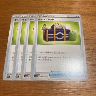 キャンプセット U 063/070 4枚 4枚