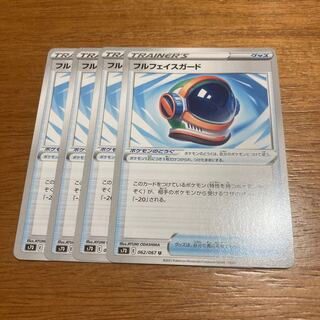 フルフェイスガード4枚