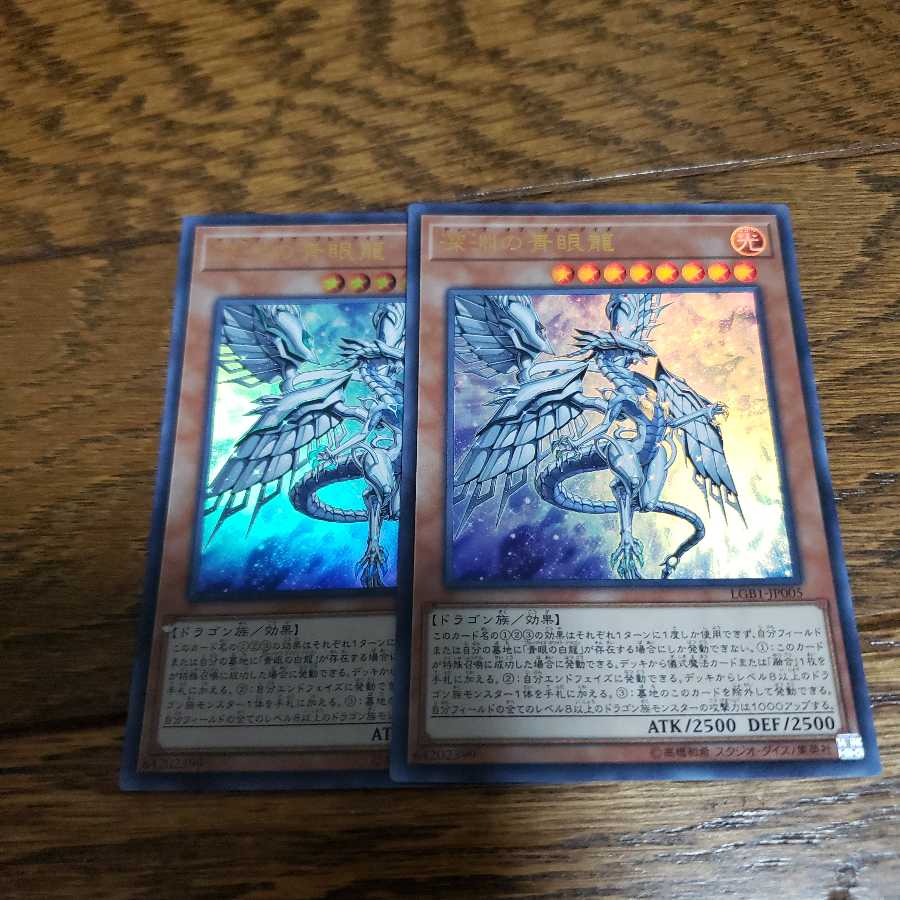 りおん様専用出品 深淵の青眼龍 ウルトラレア 2枚