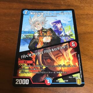 勇気と知識 テスタ・ロッサ&アリス｜「行くぜアリス!」「行けるわテスタ!」