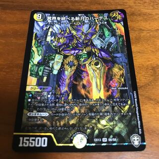 冥界を統べる新月のハーデス