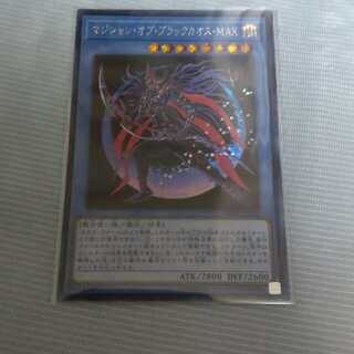マジシャン・オブ・ブラックカオス・MAX 　シークレットレア