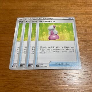 すごいきずぐすり4枚