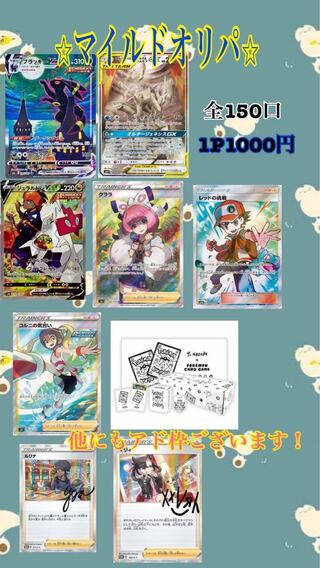 【仮完売】マイルドオリパ