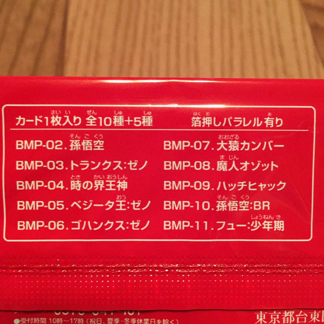 スーパードラゴンボールヒーローズ トーナメントパック 11th シーズン