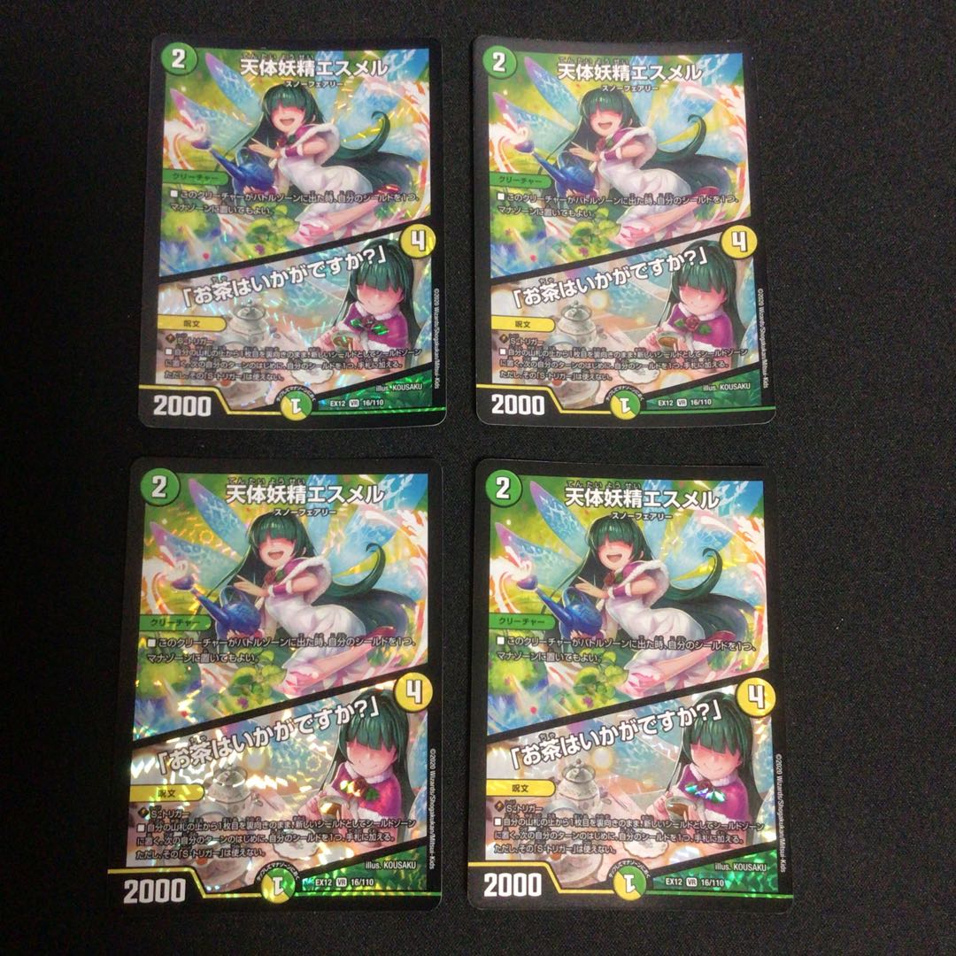 天体妖精エスメル｜「お茶はいかがですか?」 4枚
