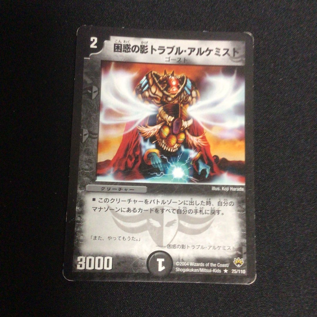 困惑の影トラブル・アルケミスト