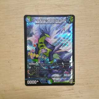 ウマキン☆プロジェクト