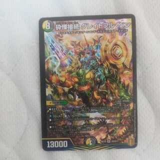 砕慄接続 グレイトフル・ベン