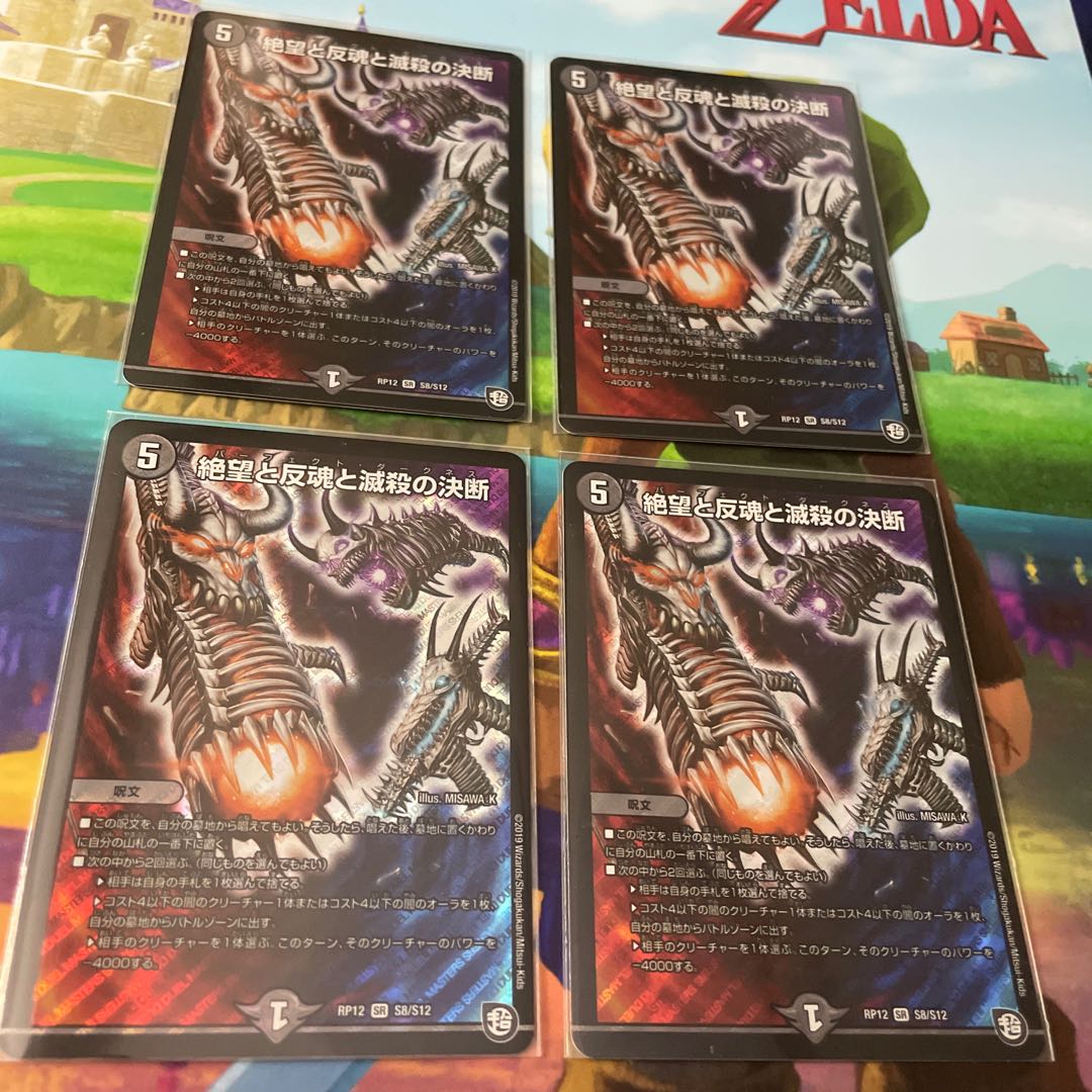 絶望と反魂と滅殺の決断(パーフェクト・ダークネス) 4枚セット