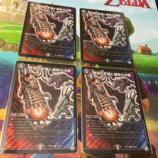 絶望と反魂と滅殺の決断(パーフェクト・ダークネス) 4枚セット