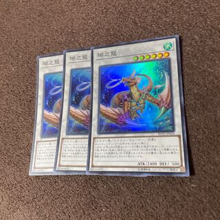 【3枚セット】瑚之龍 スーパーレアRC02-JP026