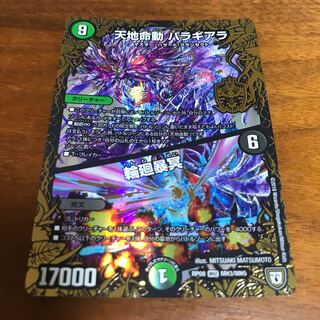 天地命動 バラギアラ｜輪廻暴冥