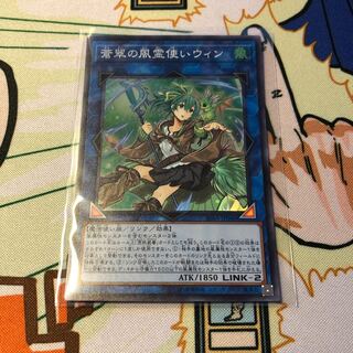 蒼翠の風霊使いウィン スーパーレア