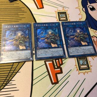 清冽の水霊使いエリア スーパーレア　３枚セット