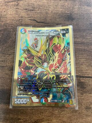 切札勝太&カツキング -熱血の物語- DSR