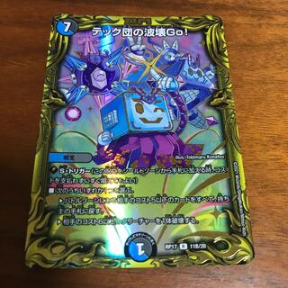 テック団の波壊Go!(20thSPレア仕様)