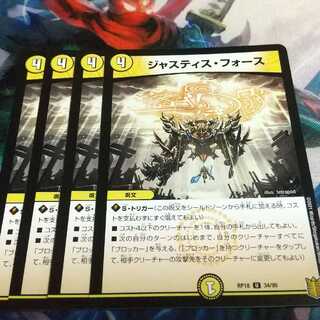 ジャスティス・フォース