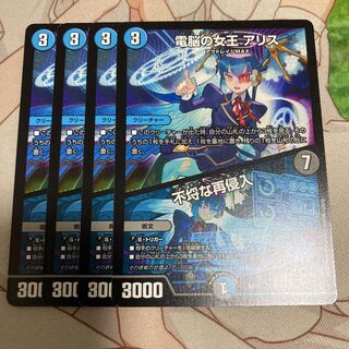 電脳の女王 アリス｜不埒な再侵入