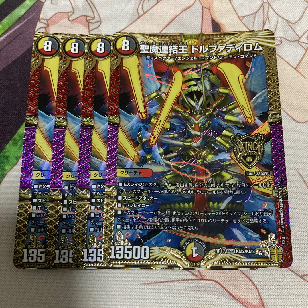 聖魔連結王 ドルファディロム KGM