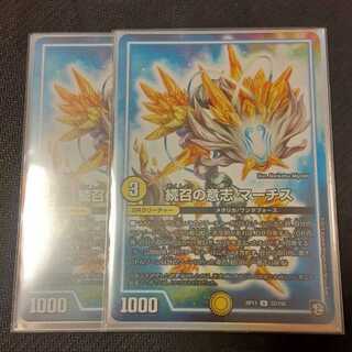 Will of Continued Calling MARCHIS 2 pieces