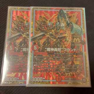 “魔神轟怒”ブランド 2枚